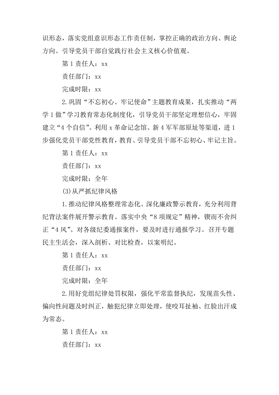 落实全面从严治党主体责任任务分工及责任清单.doc_第3页