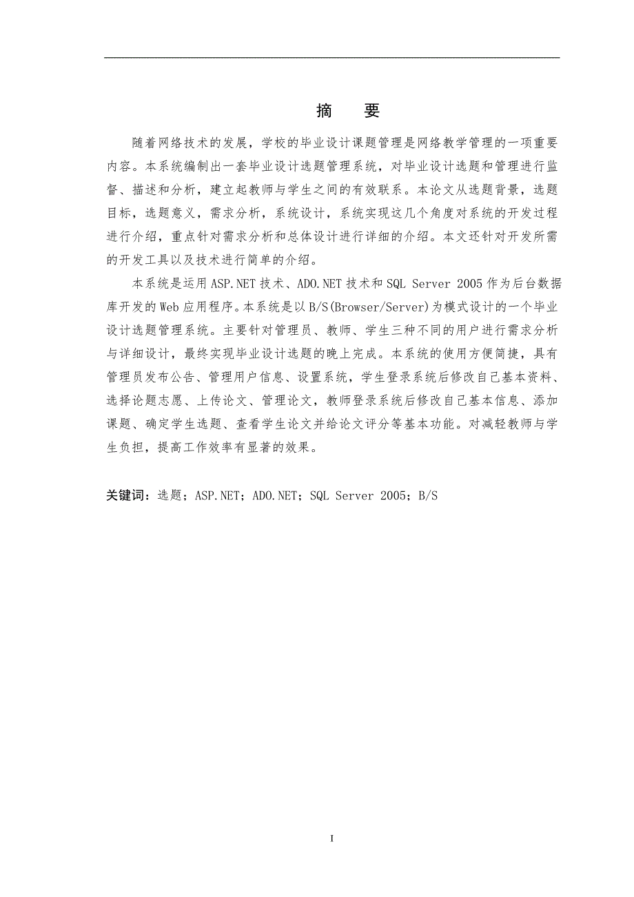 计算机科学与技术毕业论文1.doc_第2页