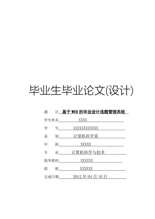 计算机科学与技术毕业论文1.doc