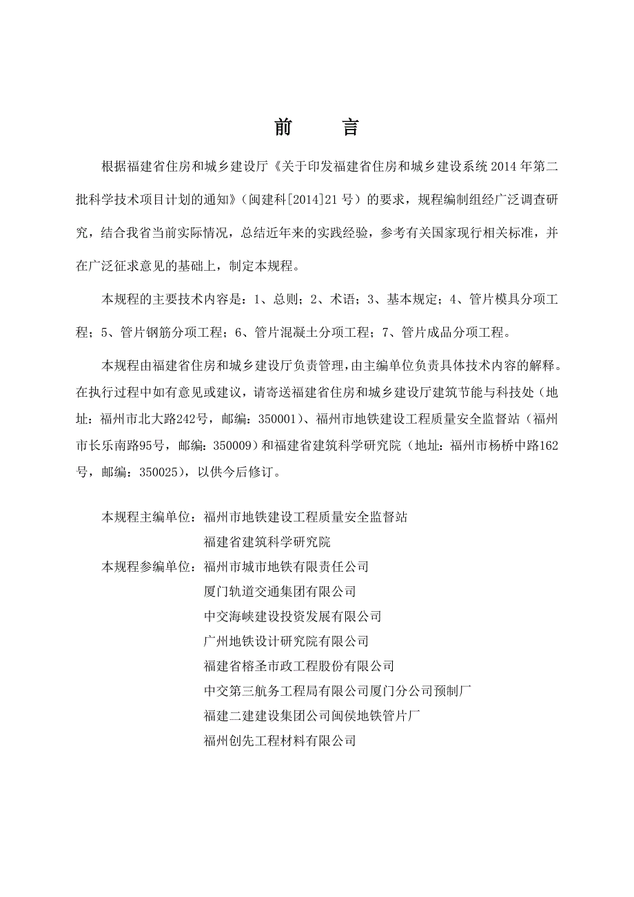 预制混凝土衬砌管片质量验收规范.doc_第3页