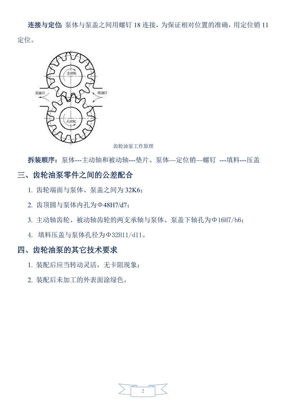 齿轮油泵设计说明书.docx_第2页