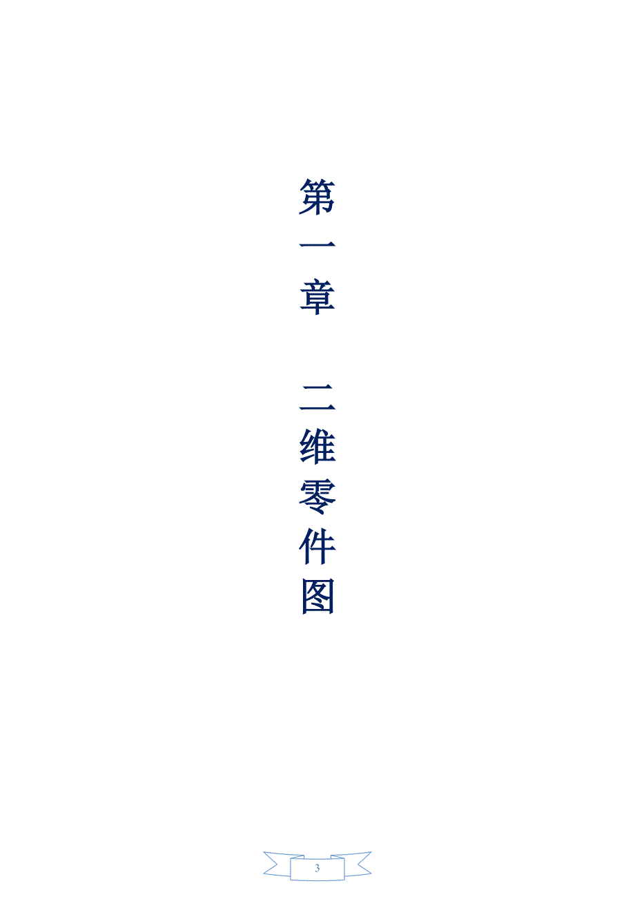 齿轮油泵设计说明书.docx_第3页