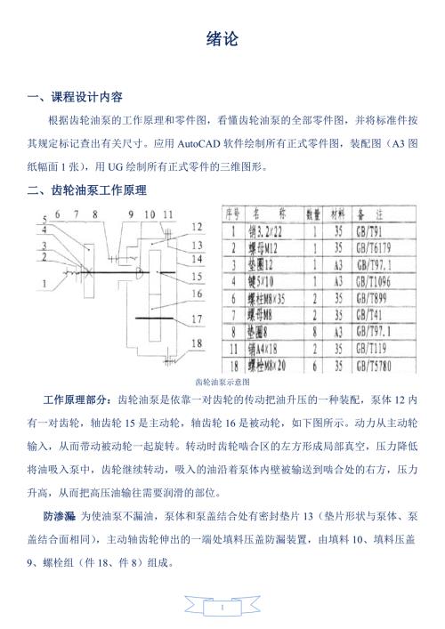 齿轮油泵设计说明书.docx