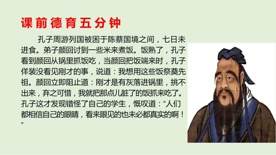第八课现象本质与明辨是非ppt课件.pptx_第2页