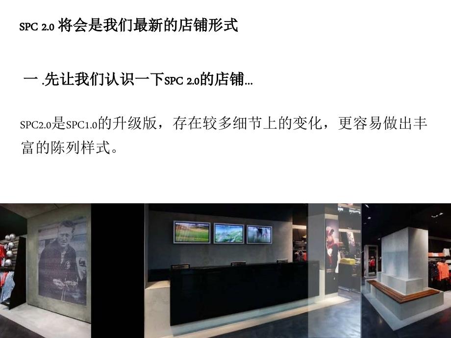 阿迪达斯品牌陈列手册ppt52.pptx_第2页