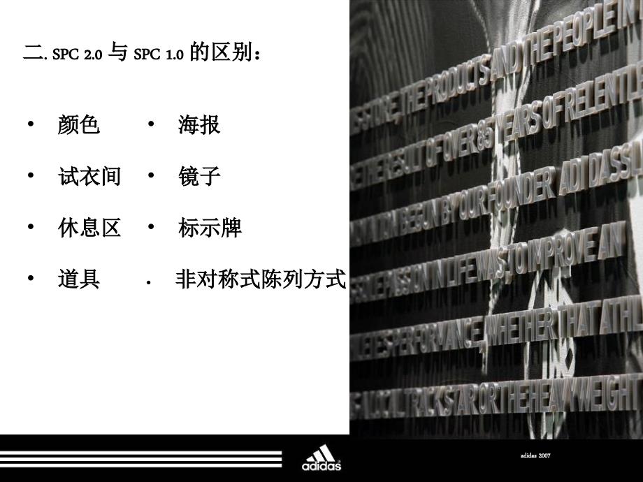 阿迪达斯品牌陈列手册ppt52.pptx_第3页