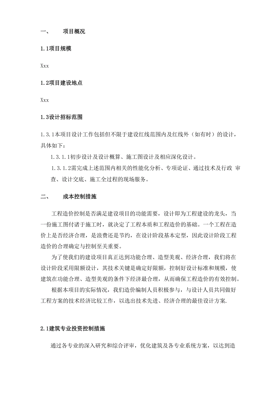 设计工作大纲.docx_第2页
