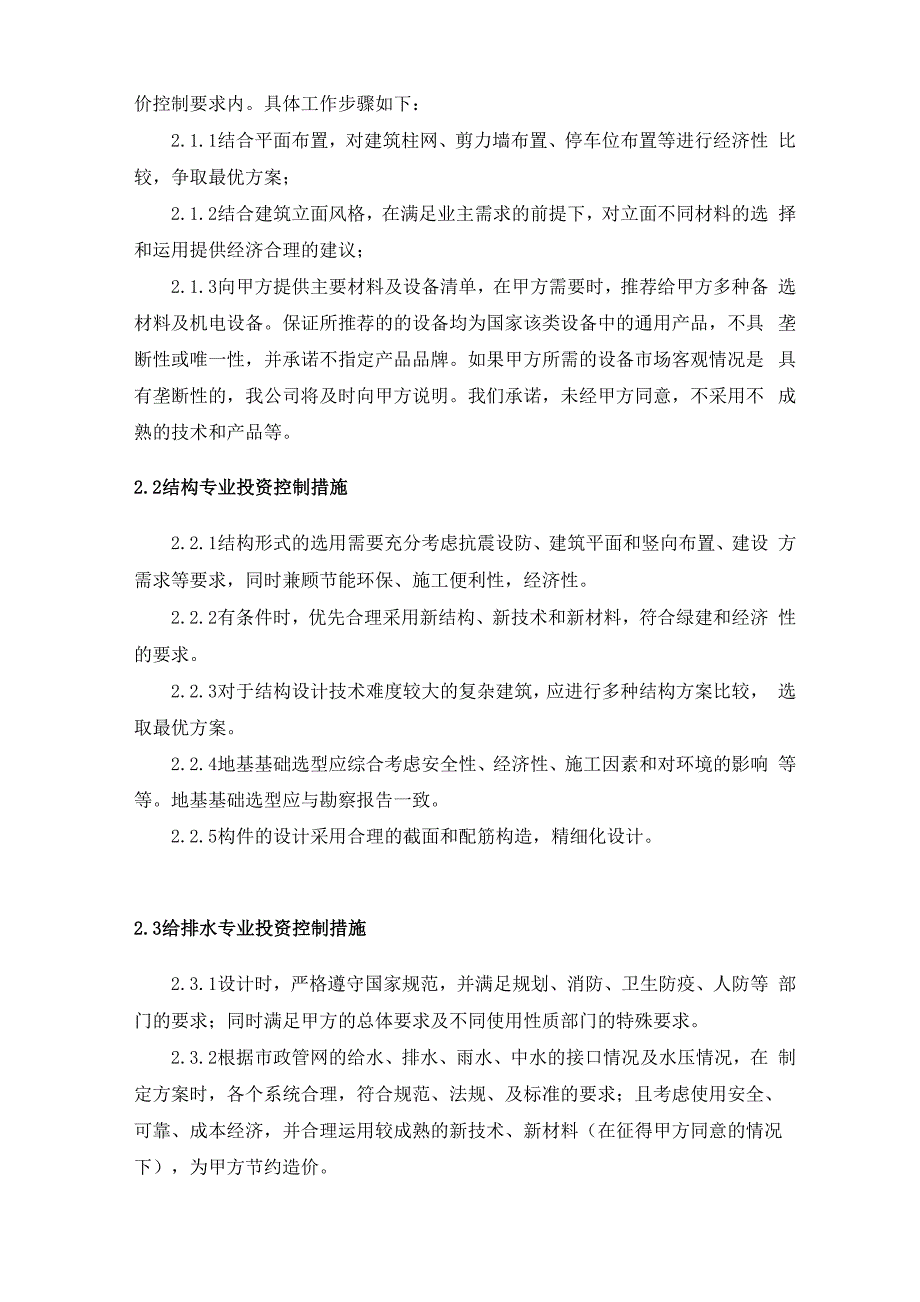 设计工作大纲.docx_第3页