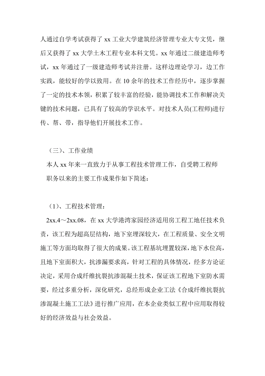 评高工个人工作总结最新总结.doc_第2页