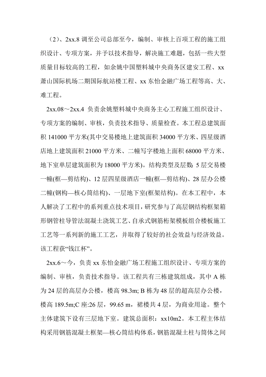 评高工个人工作总结最新总结.doc_第3页