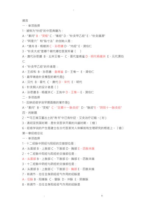 经络腧穴学习题集附答案.doc