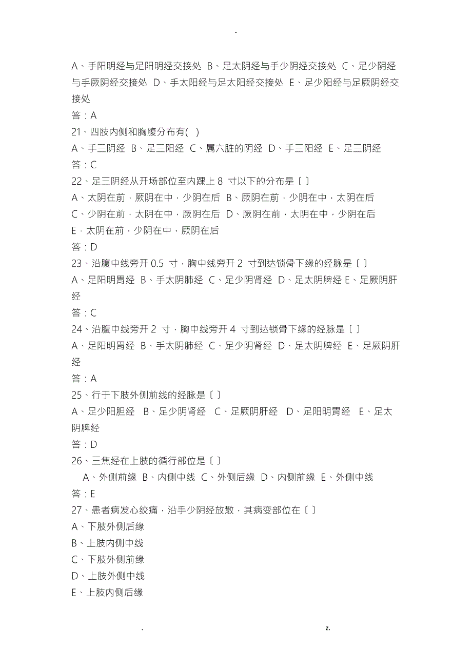 经络腧穴学习题集附答案.doc_第3页