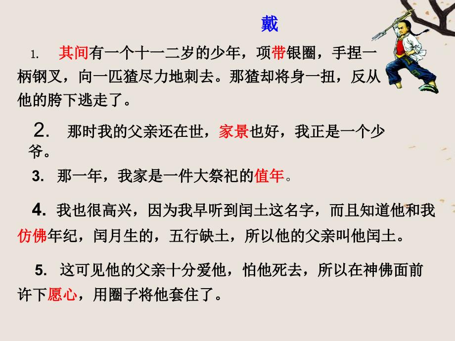 罗才军少年闰土课件.ppt_第2页