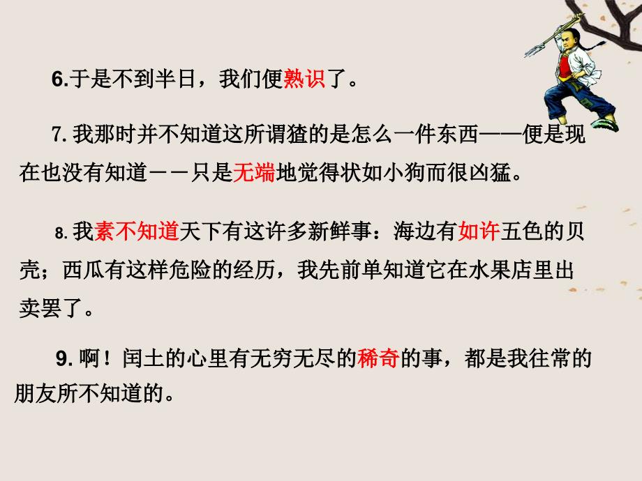 罗才军少年闰土课件.ppt_第3页