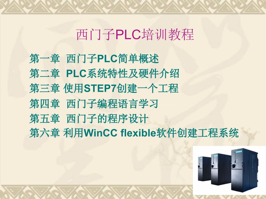 西门子PLC培训教程全.ppt_第2页