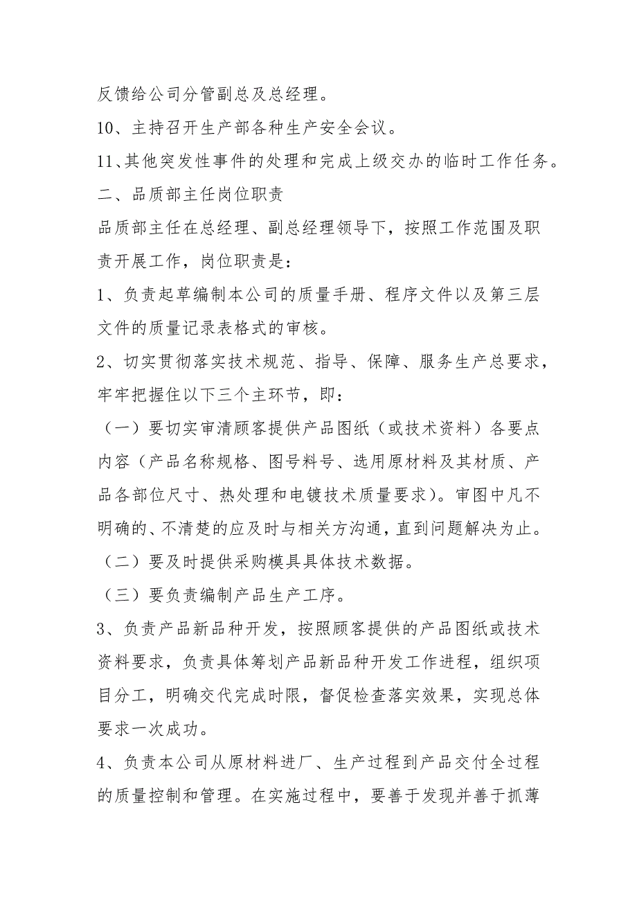 设计院专业部门负责人岗位职责共7篇.docx_第2页