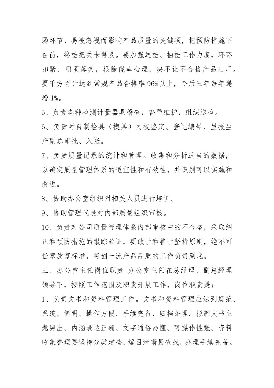 设计院专业部门负责人岗位职责共7篇.docx_第3页