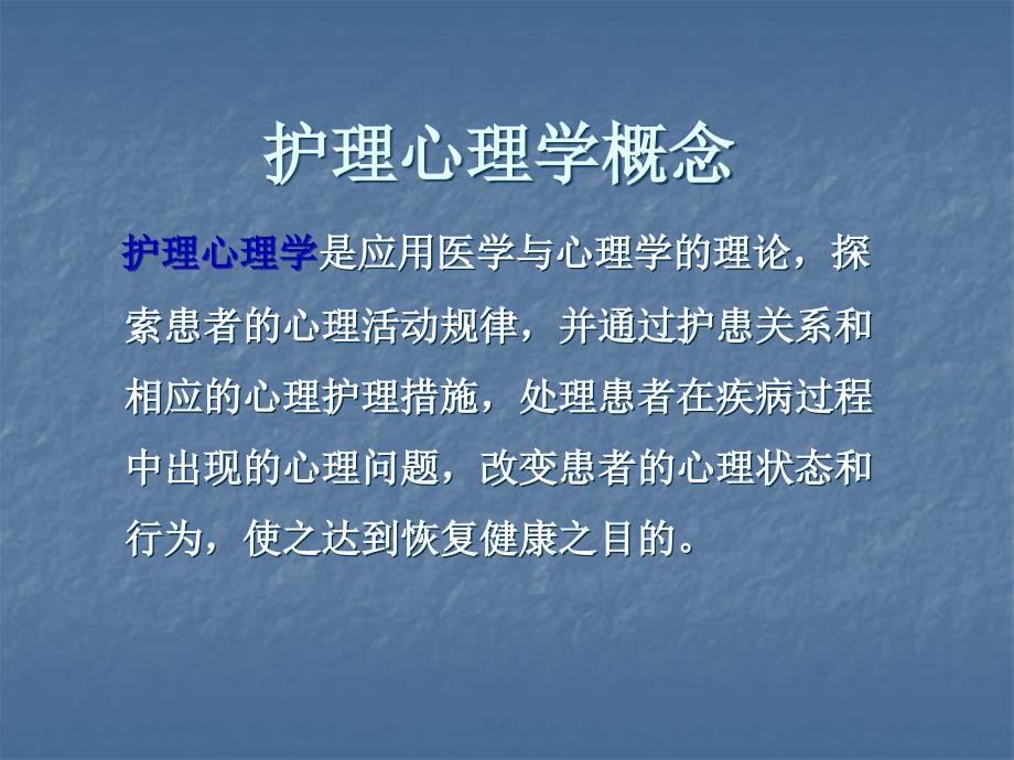 肿瘤患者心理护理课件.ppt_第2页
