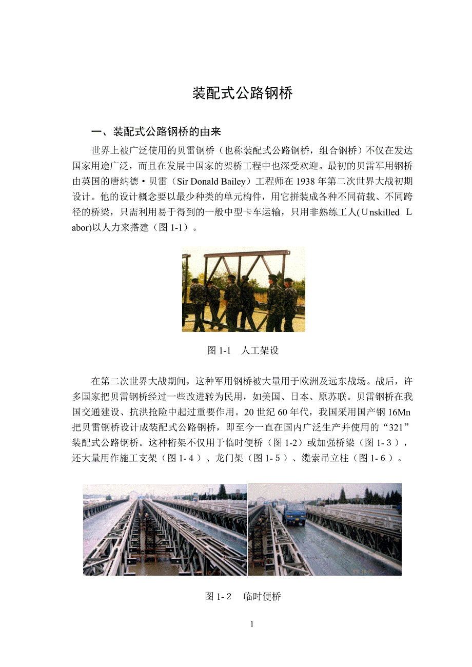 装配式公路钢桥使用手册.doc_第3页