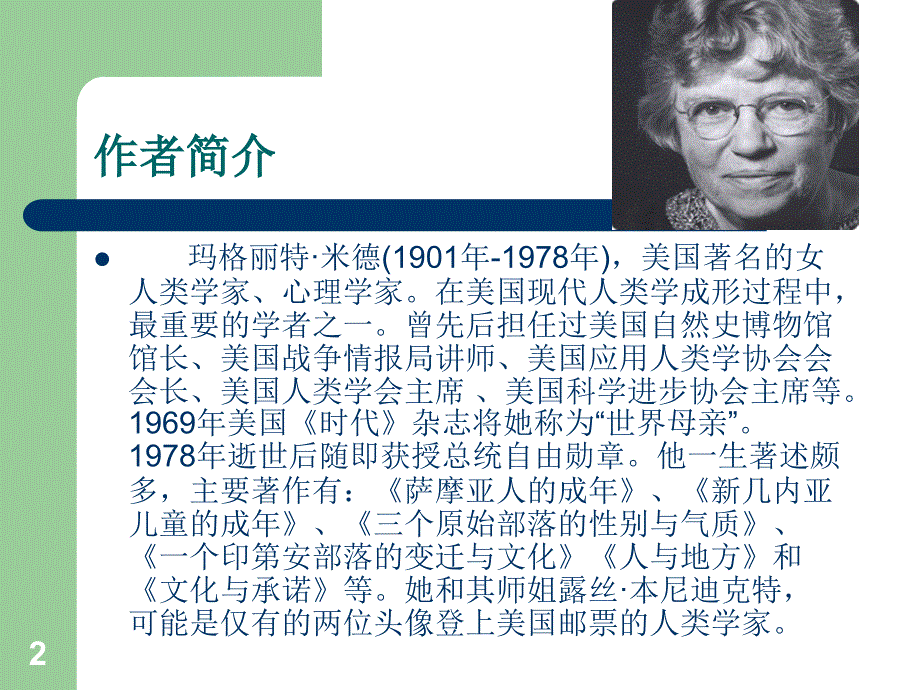 萨摩亚人的成年PPT课件.ppt_第2页