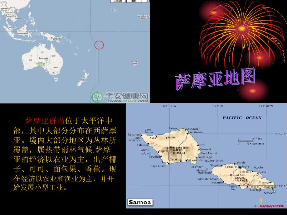 萨摩亚人的成年PPT课件.ppt_第3页