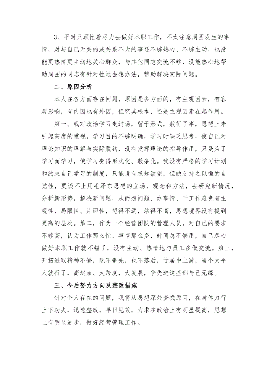 组织生活批评他人与自我批评三篇.docx_第2页