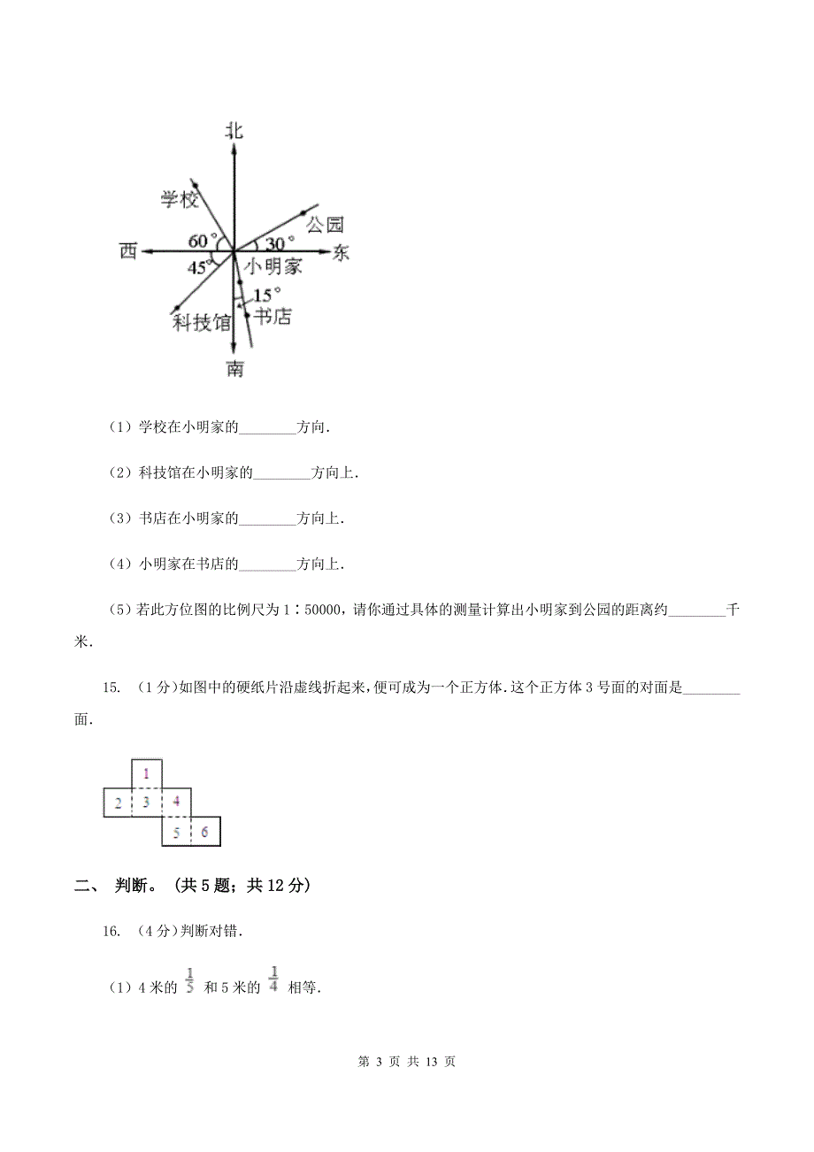 西师大版2020五年级下册数学期末考试试卷I卷.doc_第3页