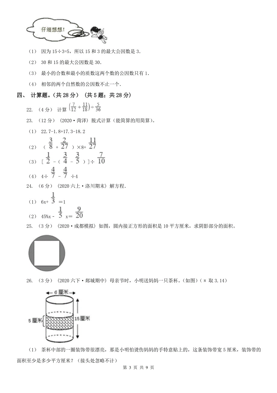 荆州市监利县小学数学小升初试卷.doc_第3页
