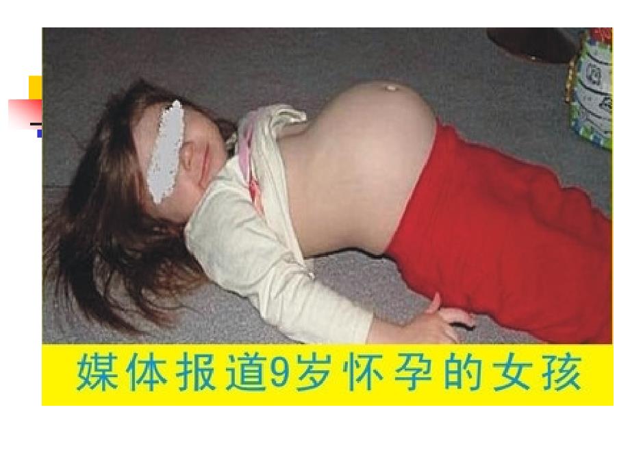 青期性健康教育.ppt_第3页