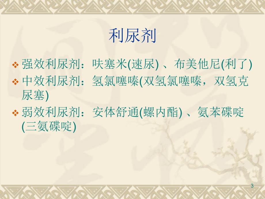 肾内科常用药物PPT演示课件.ppt_第3页