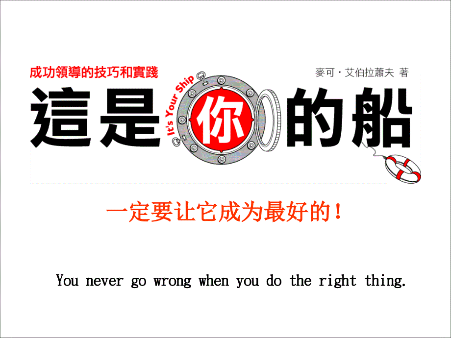这是你的船读书心得课件.ppt_第2页