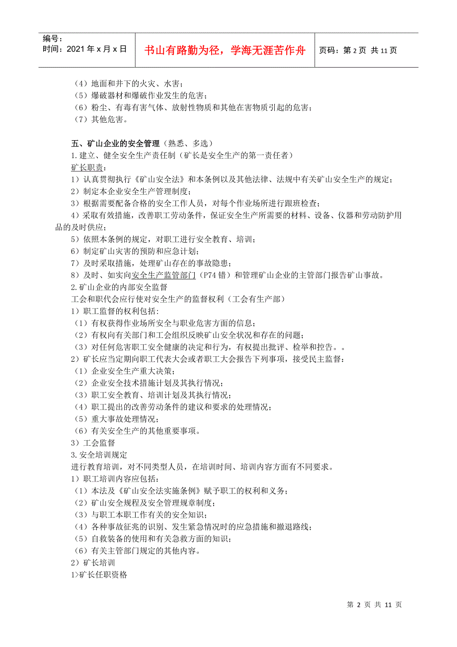 第三章安全生产单行法律.docx_第2页