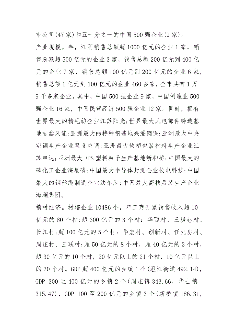 赴江阴学习心得体会心得体会.docx_第2页