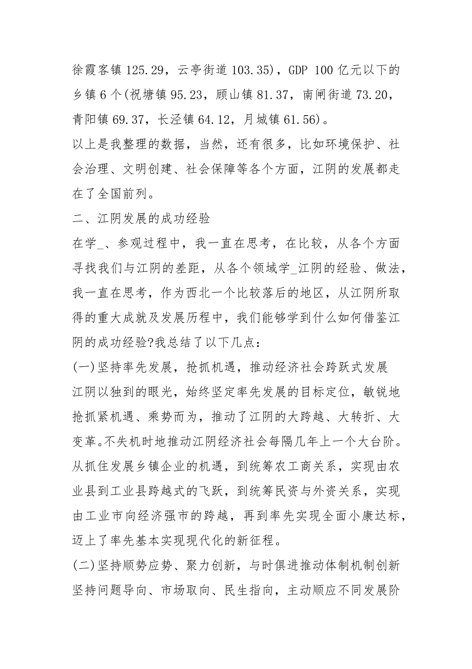 赴江阴学习心得体会心得体会.docx_第3页
