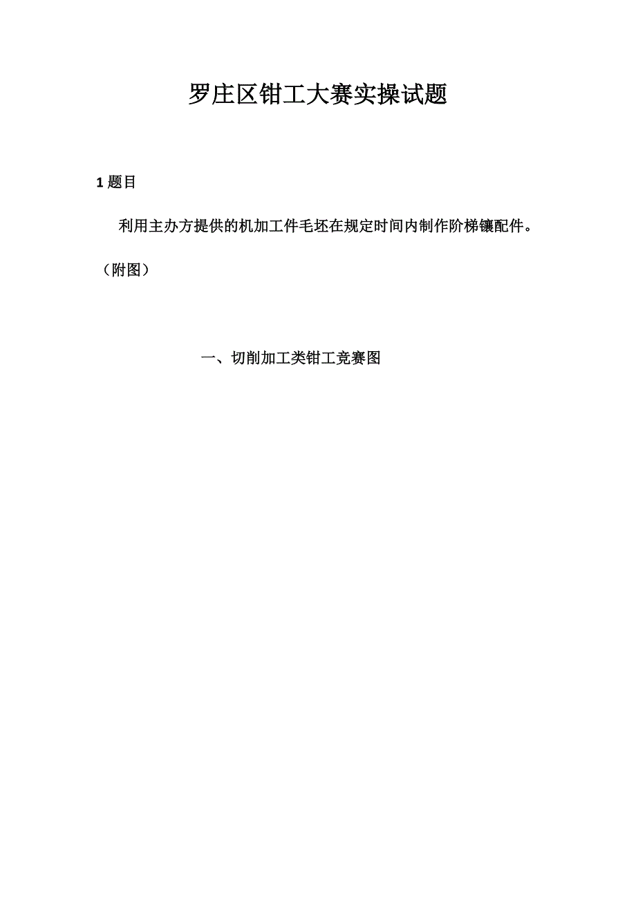钳工实操试题.docx_第1页