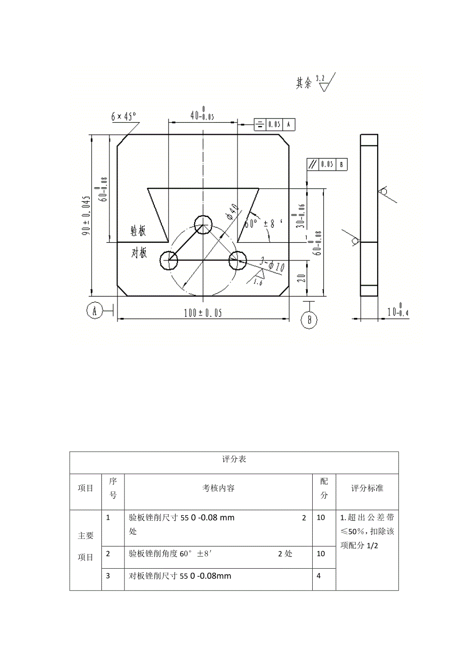 钳工实操试题.docx_第2页