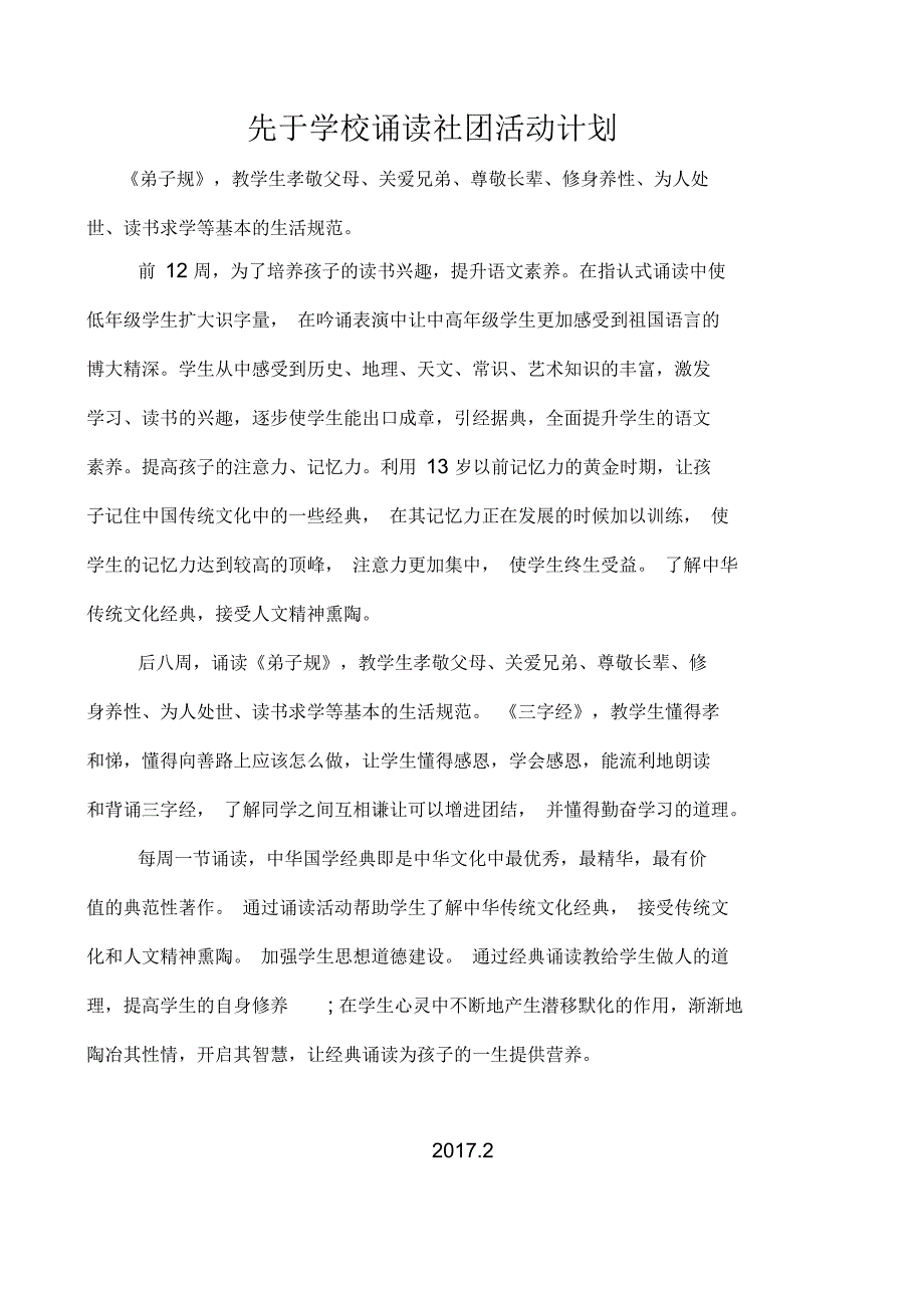 诵读社团活动记录表.docx_第1页