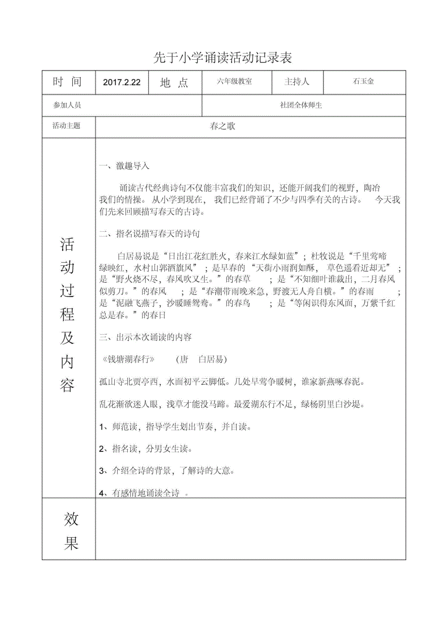 诵读社团活动记录表.docx_第3页