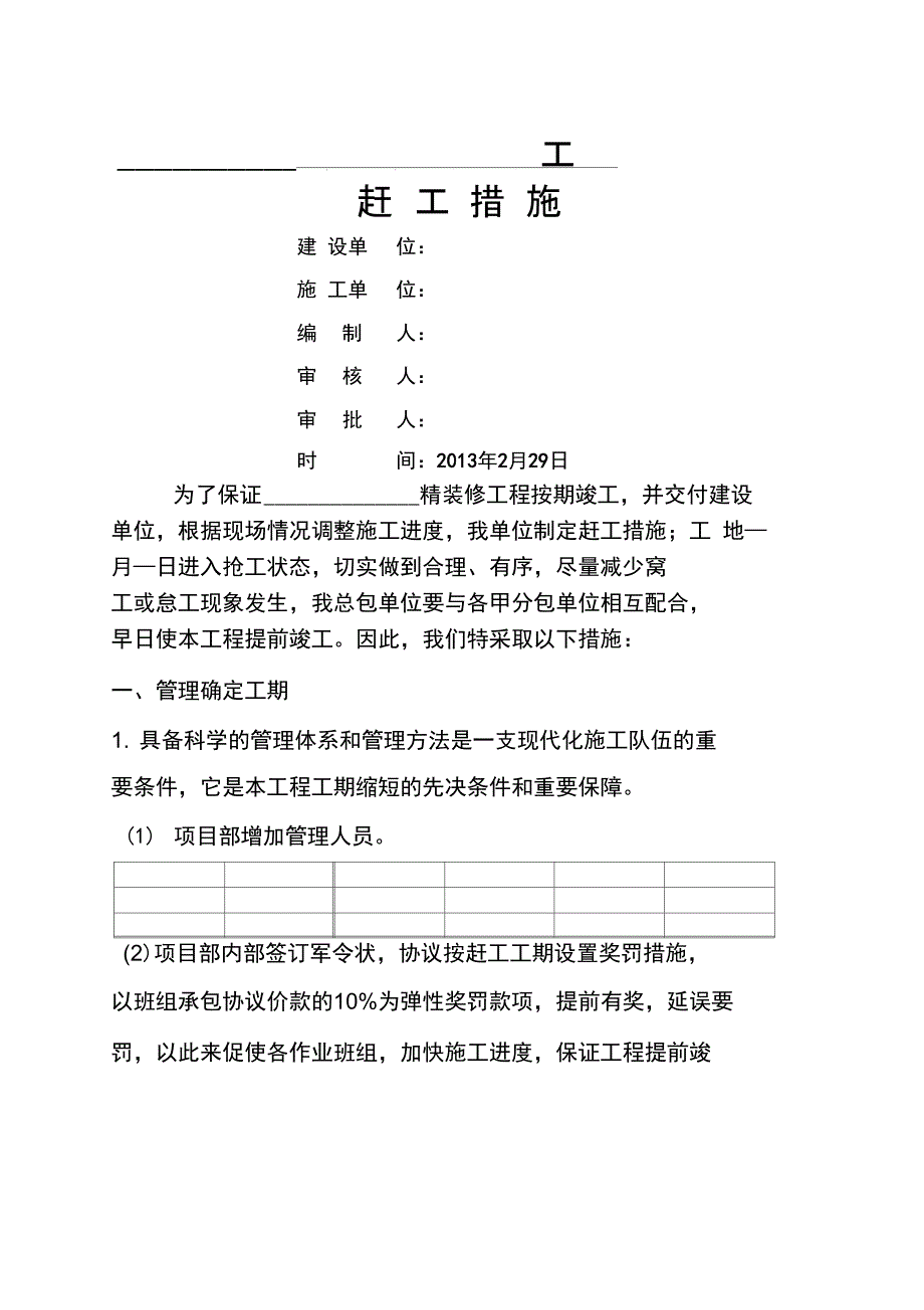 精装修工程赶工措施方案.doc_第1页