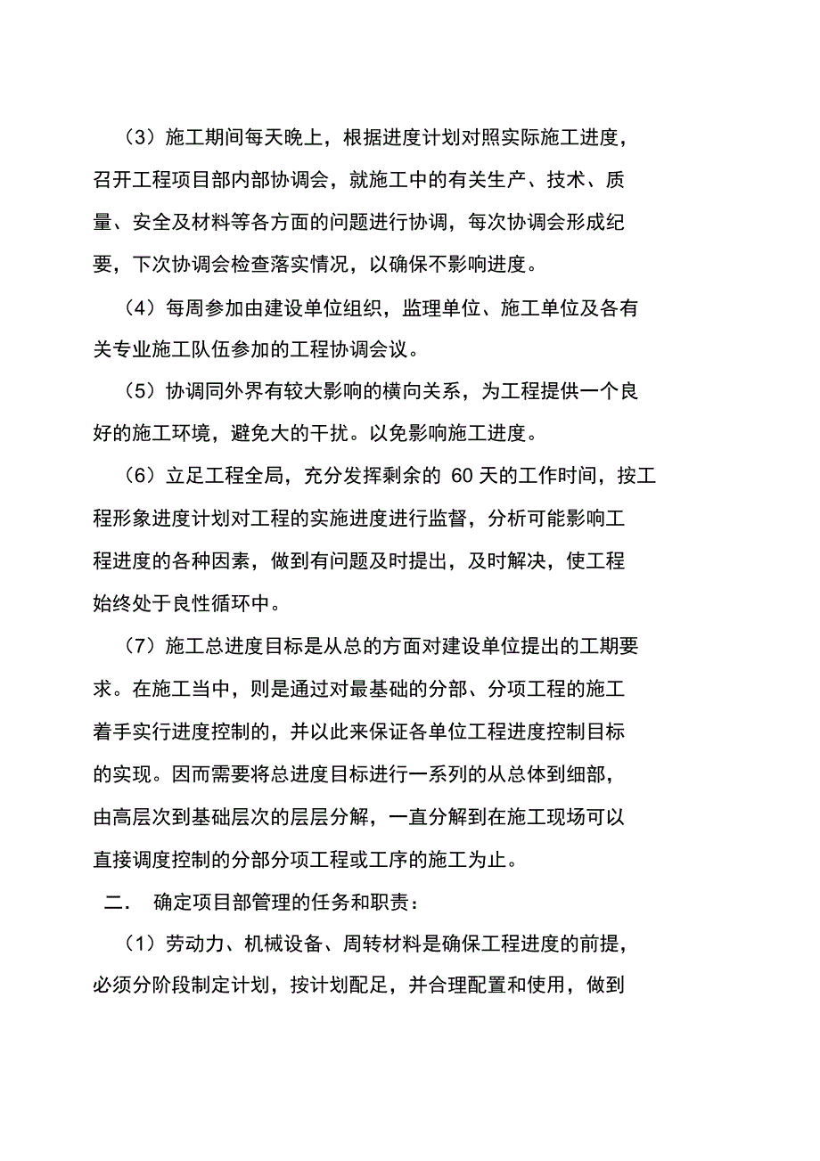 精装修工程赶工措施方案.doc_第2页