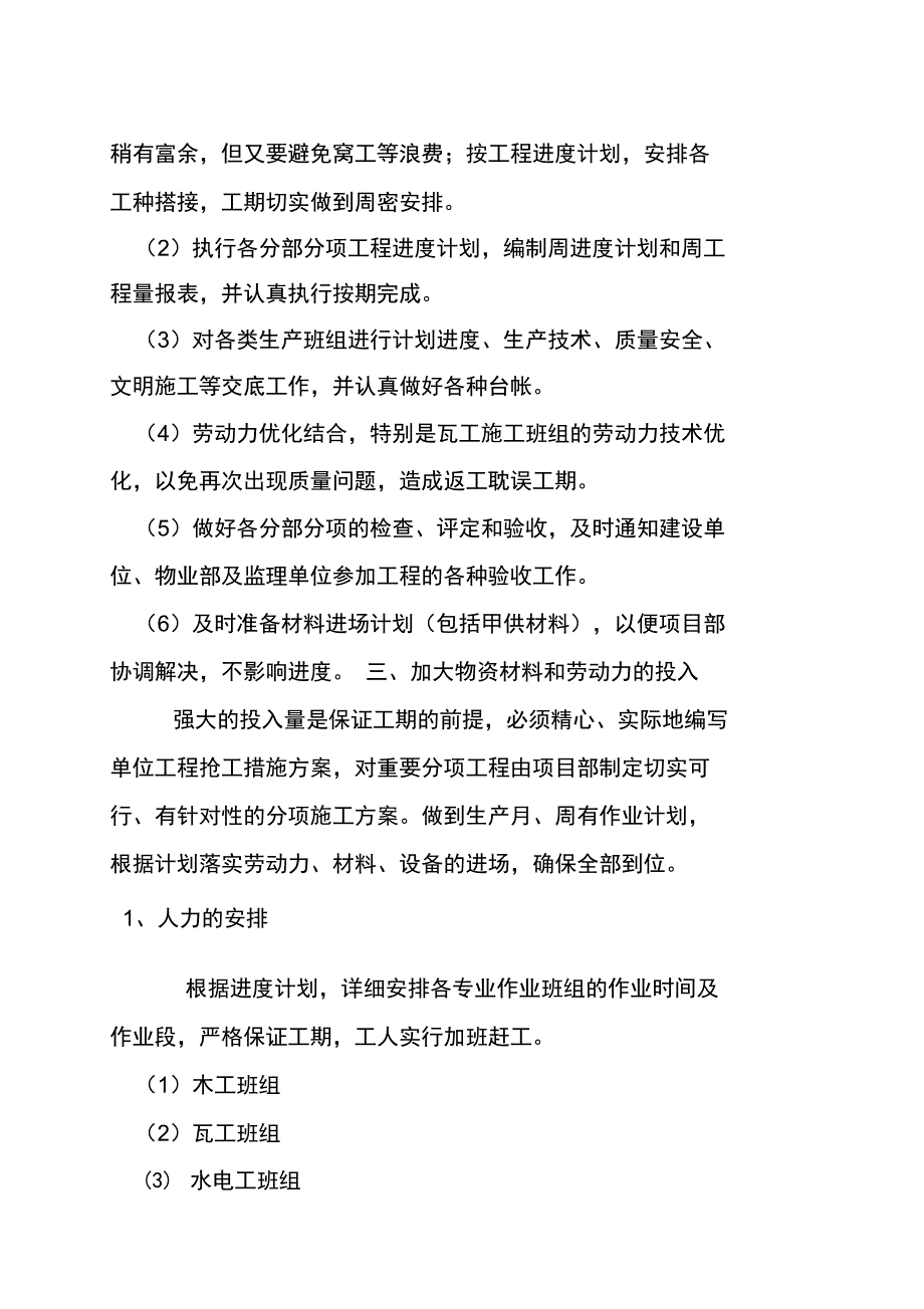 精装修工程赶工措施方案.doc_第3页