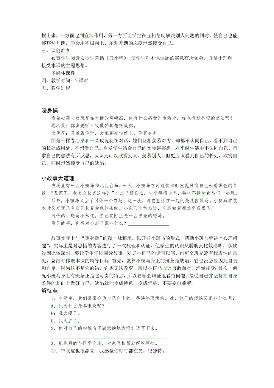 福建教育出版社四年级上册心理健康全册教案.doc_第3页