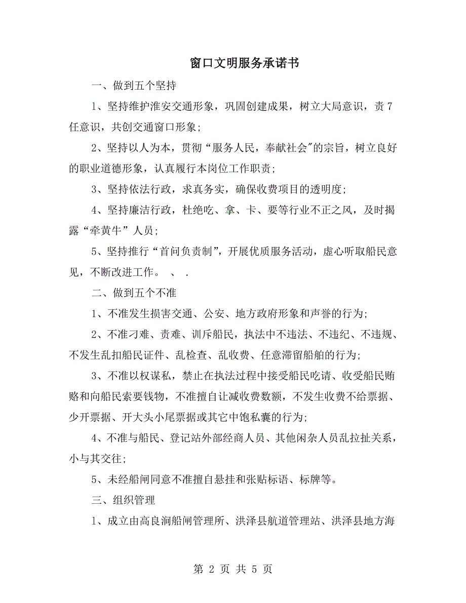 窗口文明服务承诺书.doc_第2页