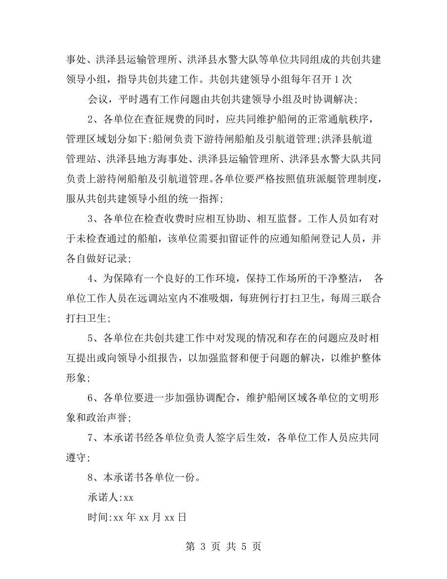 窗口文明服务承诺书.doc_第3页