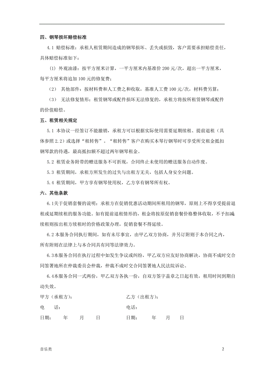 音乐琴行钢琴租赁合同.doc_第2页