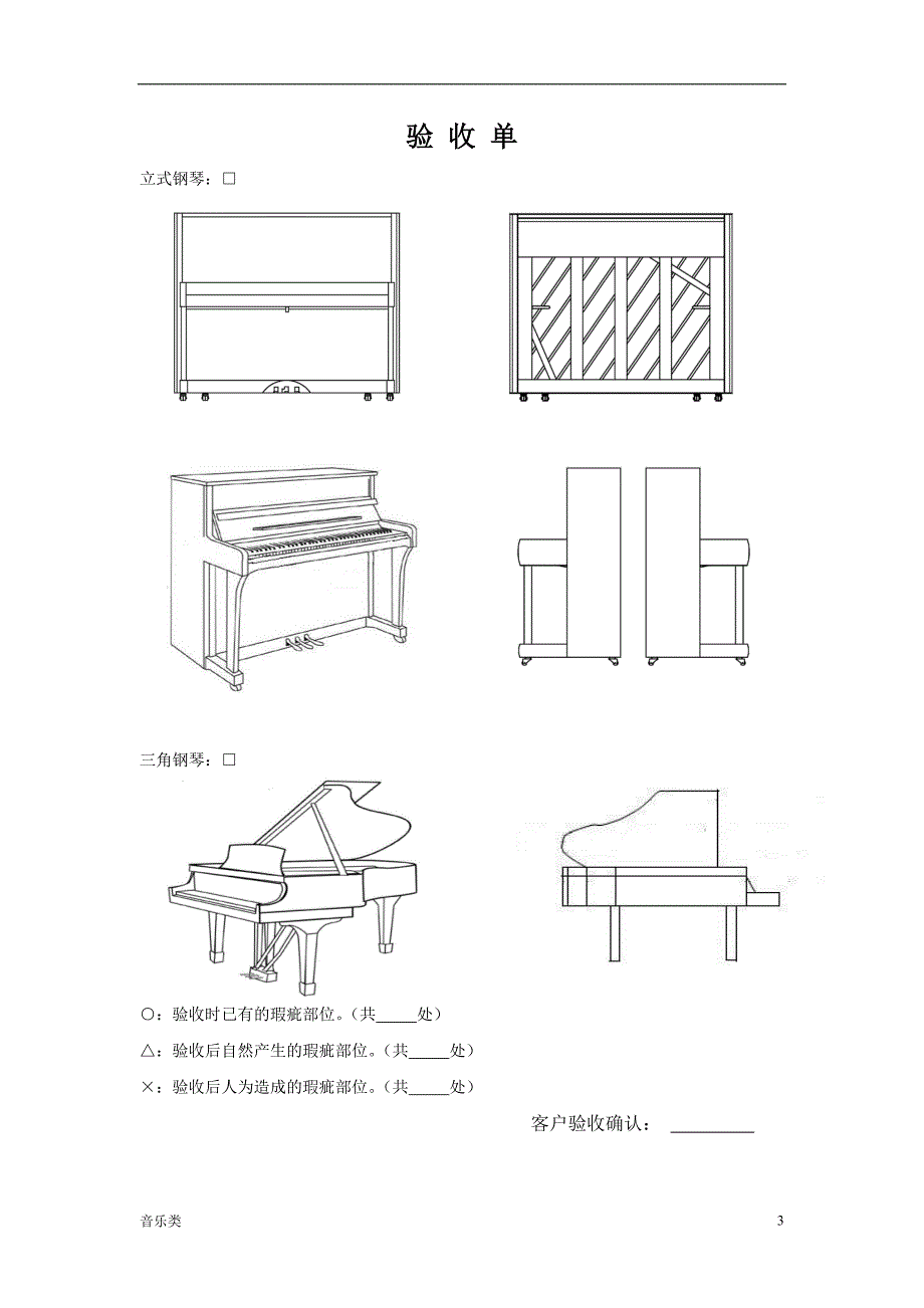 音乐琴行钢琴租赁合同.doc_第3页