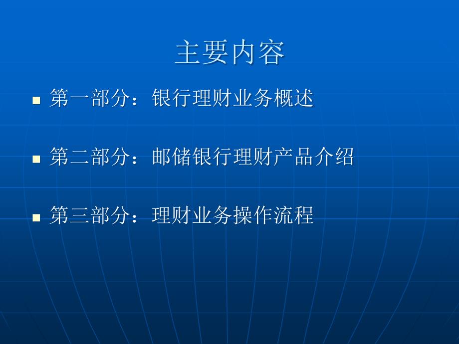 银行理财业务介绍PPT课件.ppt_第2页