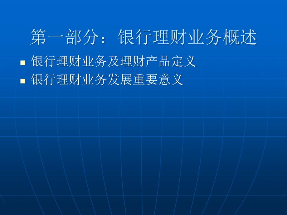 银行理财业务介绍PPT课件.ppt_第3页