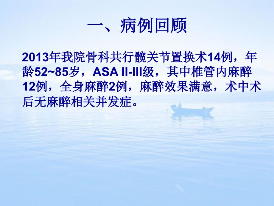 髋关节置换术麻醉.ppt_第2页