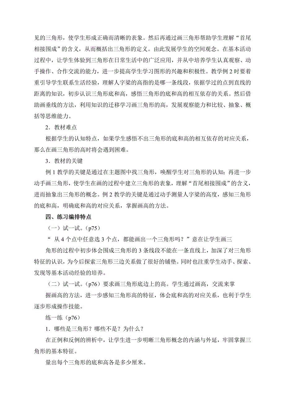 认识三角形教材分析.doc_第2页
